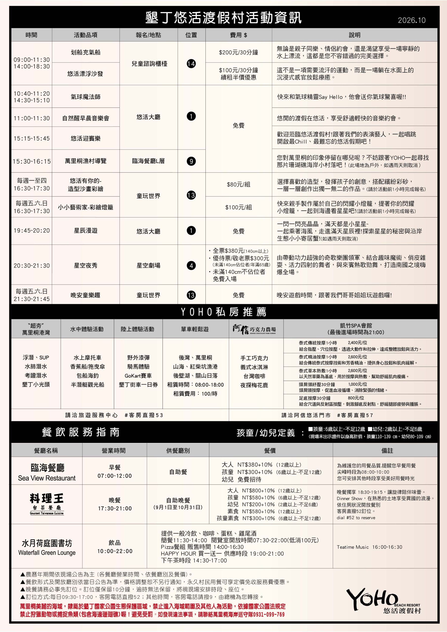 墾丁悠活渡假村｜全包式渡假飯店、有漂漂河滑水道、兒童遊戲區的飯店，早餐可以吃到12:00！優缺點分享給你
