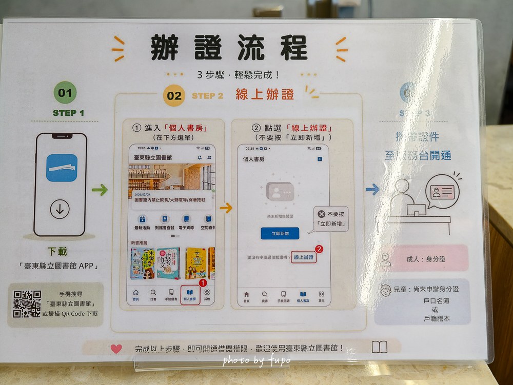 臺東縣立圖書館