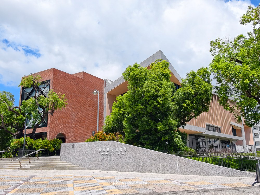 臺東縣立圖書館