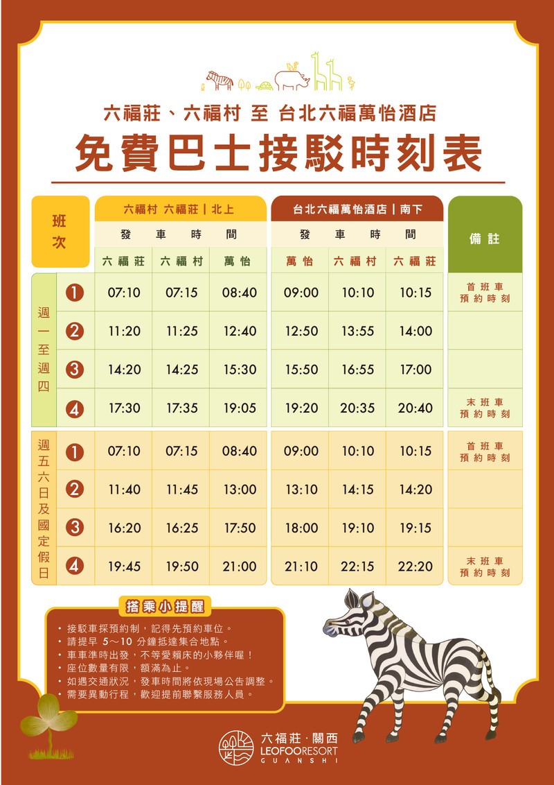 2026六福村萬聖節開跑！住六福莊玩樂園、近距離體驗動物，寒假228方案開放