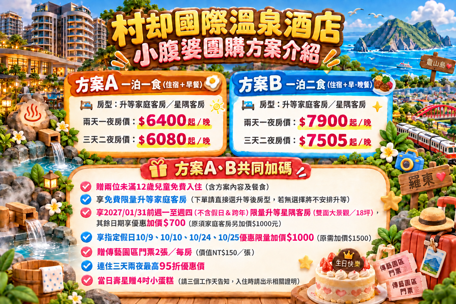 2026村却國際溫泉酒店團購|宜蘭羅東百萬夜景飯店,房間泡湯、早午餐吃到12:30、送2位兒童含餐、平日升等星隅客房 2026村却國際溫泉酒店團購|宜蘭羅東百萬夜景飯店,房間泡湯、早午餐吃到12:30、送2位兒童含餐、平日升等星隅客房