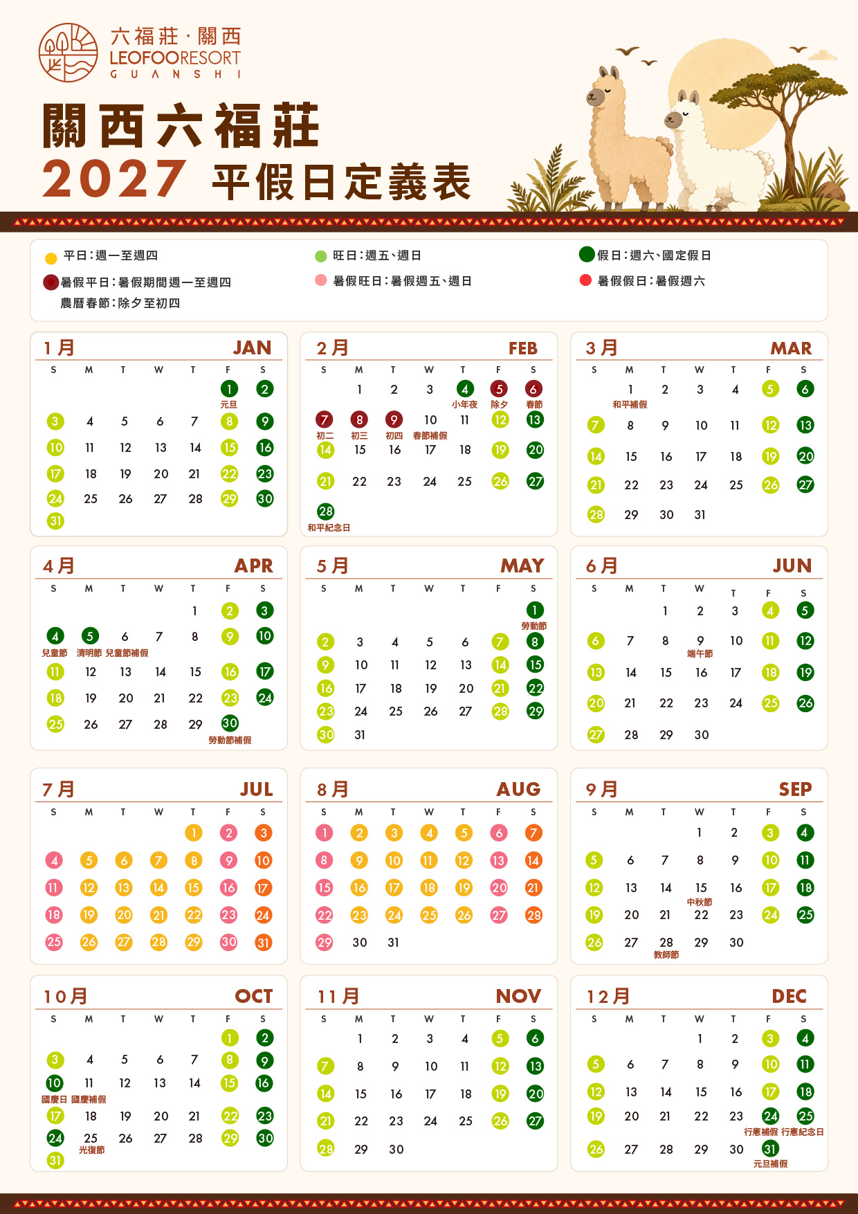 2026六福村萬聖節開跑！住六福莊玩樂園、近距離體驗動物，寒假228方案開放