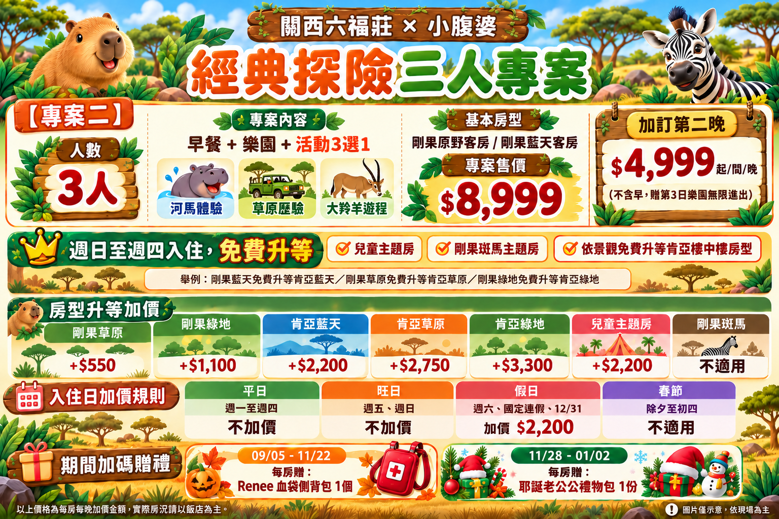 2026六福村萬聖節開跑！住六福莊玩樂園、近距離體驗動物，寒假228方案開放
