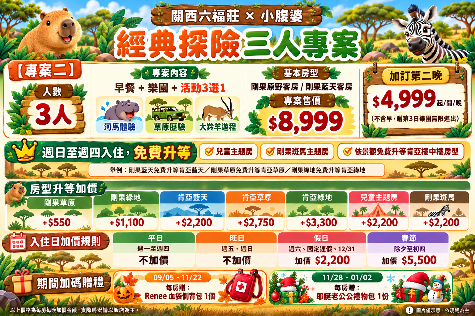 2026六福村萬聖節來囉~六福莊住宿優惠$7XXX起,直接開放到寒假、228連假,樂園2日票、動物體驗,指定專案續住優惠 2026六福村萬聖節來囉~六福莊住宿優惠$7XXX起,直接開放到寒假、228連假,樂園2日票、動物體驗,指定專案續住優惠