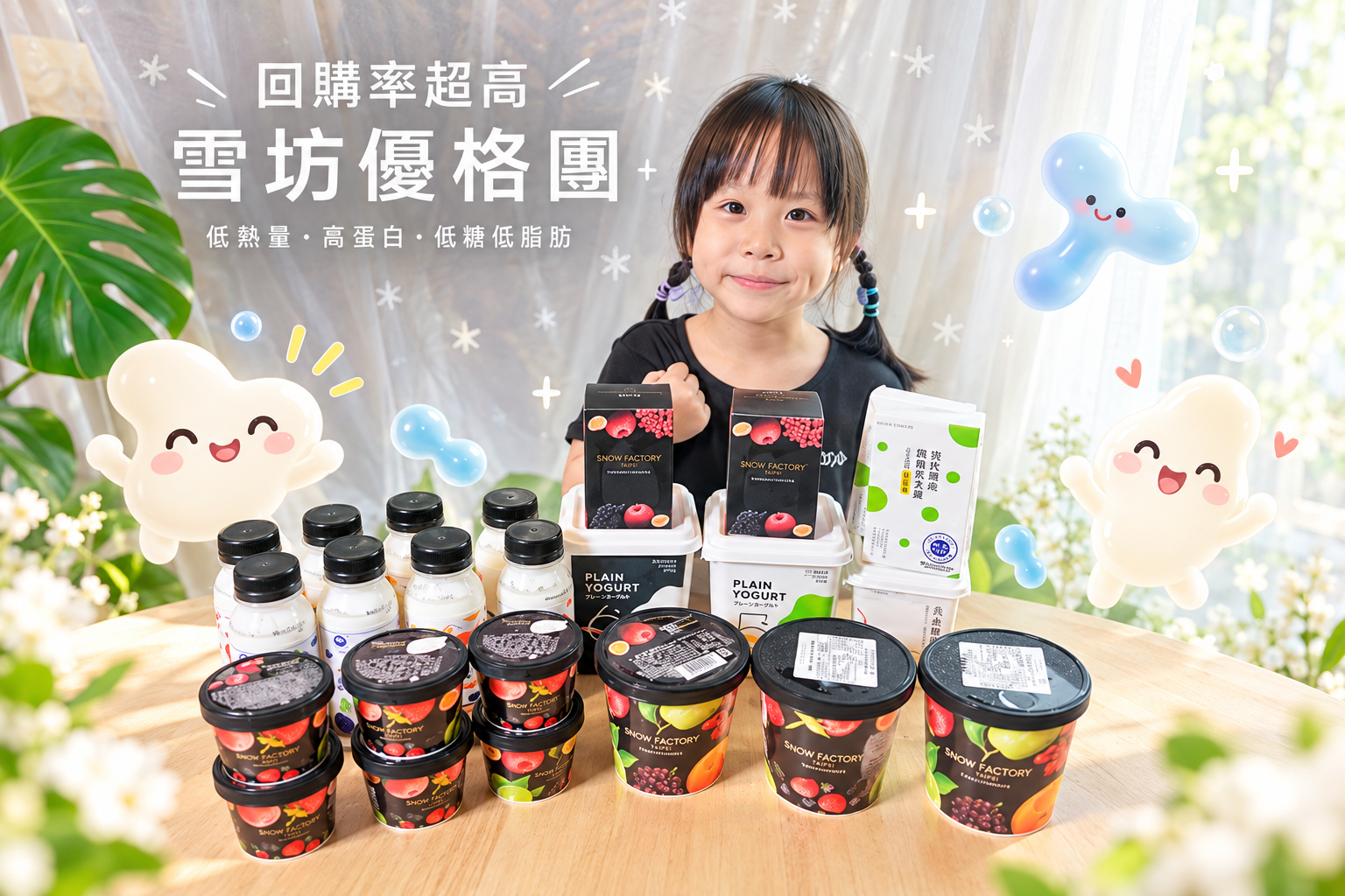 SNOW FACTORY 雪坊優格
